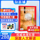 1-6月现货含广东特辑 中国国家地理杂志 自然旅游地理知识 人文景观历史变迁  科普百科全书 中学生课外阅读 2024年/2025年单本/半年/全年订阅/典藏版任选 杂志铺旗舰店非过刊 【跨年订阅】中