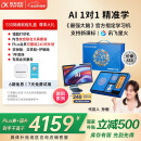 科大讯飞人工智能学习机S30锦绣前程礼盒 【国补500元】故宫宫廷联名AI 1对1精准学护眼大屏中高考同源技术