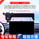 松占长安启源A07 Q05 A05E07专用汽车载屏幕导航无线充电手机支架用品 【重力升级款】合金夹臂可横屏 23-25款启源【A07】(15.4寸屏幕)