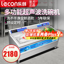 乐创（lecon）洗碗机商用超声波全自动大型洗碗洗小龙虾机饭店餐厅厨房学校用大容量洗碗碟洗菜酒店食堂洗碗筷 0.6米单池-【旋钮控温】