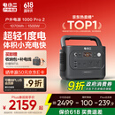 电小二户外移动电源【1度电】汽车应急启动1500W大功率1070Wh大容量便携露营1000Pro2太空灰补电套装