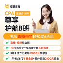 揽星CPA网课注会2025年注册会计师直播录播课教材资料题库超越保分班 专拍1