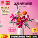 乐高（LEGO）【五月天阿信同款】积木10342 粉黛花束男孩女孩玩具儿童节礼物