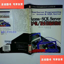【二手9成新】Access与SQLServer客户机 服务器编程指南 /Leo Sanin 中国水利