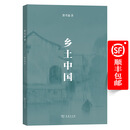 乡土中国（2025年新版）费孝通 著 商务印书馆