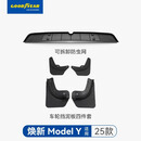 固特异汽车挡泥板适用于特斯拉焕新modely换新y配件前后轮泥沙挡 焕新Y 前、后车轮挡泥板 +防虫网 送安装工具