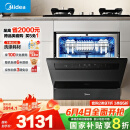 美的（Midea）【灶下V9 Pro】洗碗机嵌入式家用灶下15套升级一键洗烘蒸汽单消毒七星消杀105℃热烘洗消一体机