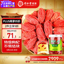 同仁堂品牌 北京同仁堂 特级红枸杞子200g正宗宁夏正品拒绝硫磺 