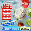 蓝宝BLAUPUNKT果蔬清洗机食材净化机无线便携式水果蔬菜家用食材净化机小型全自动清洗蔬菜去农残 白色