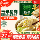 必品阁（bibigo）玉米蔬菜猪肉水饺 1200g 约48只 早餐夜宵速冻饺子