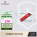 维氏瑞士军刀逍遥派10项多功能刀水果刀折叠刀红色0.6363-012.6