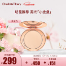CHARLOTTE TILBURYCT柔焦美颜蜜粉 #1亮采白 8g 定妆 小金盘蜜粉 送女友礼物