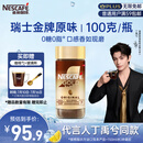 雀巢（Nestle）【代言人丁禹兮同款】瑞士金牌冻干黑咖进口0糖0脂低卡*原味100g