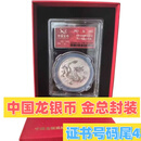 龙年生肖纪念币10元 龙币龙钞 蛇年纪念币2024年龙2025年蛇币蛇钞 中国龙银质纪念币封装版（尾4）