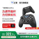 飞智黑武士4Pro【国家补贴15%】无线游戏手柄 竞技精英pc电脑版手机 蓝牙NS电视switch类xbox steam