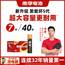 南孚7号电池40粒 七号碱性 聚能环5代 适用耳温枪/血糖仪/无线鼠标/遥控器/血压计/挂钟/血氧仪等