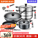 苏泊尔（SUPOR）不粘炒锅无烟厨房全锅具套装组合平底锅汤锅煎锅燃气电磁炉通用 四件套【炒+煎+汤+蒸】