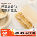 世喜硅胶勺婴儿 宝宝勺子果泥米粉勺 儿童餐具辅食勺+新生儿软软勺