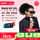 ROKID AR lite乐奇智能眼镜AR眼镜大屏畅玩Switch非VR AI眼镜 灵伴科技若琪