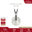 周大福 玉扣 翡翠玉吊坠 K65337 520礼物