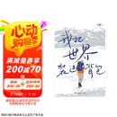 我把世界装进背包 附赠专属 2025 日历明信片 贴纸 书签 小鹏 生活旅行京东618活动