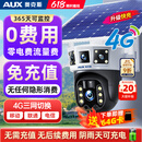 奥克斯4g太阳能摄像头室外无电无网终身免费流量免插电手机远程高清监控器家用户外360度无死角全景夜视