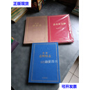 至元嘉禾志 嘉禾宋文钞 万历嘉兴府志三册合售 嘉兴市地方志办公室 上海古籍出版社二手书