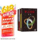 后浪漫系列：梦之囚徒 颠倒黑白+无限循环+使命+起源+进程+降维+无穷（套装7册）