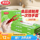 美丽雅一次性手套加厚200只食品用塑料洗碗儿童家务餐饮烘培厨房手套