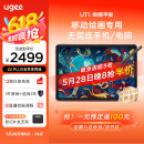 友基（UGEE）绘画平板 便携数位屏手绘屏绘图屏连电脑手写屏 护眼平板影音娱乐学习办公Pad  UT1