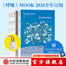 Breathe呼吸2024全年订阅10+11+12+13（套装共4册）前1000名赠帆布袋 李松蔚主编 英国Breathe编辑部编著 一季度发一本 中信出版社图书