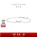 周大福 Vera Wang Love 王薇薇蝴蝶结18K金镶钻石手链女婚嫁首饰[可选] U193487 白18K