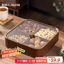 彩致（CAIZHI）干果盘水果盘客厅仿木质坚果盒零食盒糖果收纳盒 4格果盘CZ6867