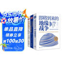 地缘政治三部曲：即将到来的地缘战争+欧洲新燃点+弗里德曼说(套装3册）