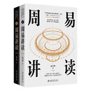 周易讲读 寇方墀作品 零基础学习周易