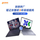 JDIY 联想笔记本延保至3年（拯救者7000&yoga&斗战者）