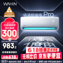 华凌空调 大1.5匹新一级能效 超省电pro变频冷暖空调挂机 KFR-35GW/N8HA1Ⅲ-P 以旧换新家电国家补贴