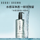 芭比波朗（Bobbi Brown）【魏大勋同款】清透舒盈洁肤油400ml 卸妆油卸妆乳 生日礼物 