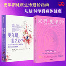 【当当正版书籍】更年期健康系列 套装单本自选 协和医院妇产科主任医师陈蓉24年的临床经验总结 来吧更年期+更年期怎么办（共2册）