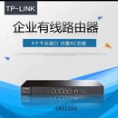 二手TP-LINK【8成新】 TL-ER5110G千兆商用路由器支持多WAN口 TL-ER5110G千兆网吧路由器【带电源线】