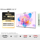 华为Vision智慧屏 5 SE 75英寸 鸿蒙AI搜片 MiniLED鸿鹄画质国家补贴Pura 80投屏平板电视机HD75KULU