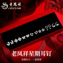 老凤祥一周银耳钉女生日礼物送女朋友老婆2025年新款耳环耳饰气质高级感 【星期耳钉套装】