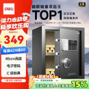 得力保险柜 家用密码保险箱办公财务专用小型文件柜全钢防盗入墙入柜床头保管柜 曜臻AE610高45cm