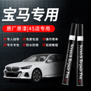 智骋宝马补漆笔矿石白3系/X3/5系/X5汽车专用车漆修复神器划痕点漆笔
