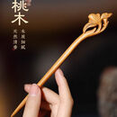 追师手工桃木发簪女古风高级感檀木簪子新中式日常简约生日礼物送女友