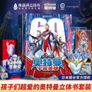 【首发版】青葫芦奥特曼宇宙英雄 超长3d立体书3-6-8岁奥特曼玩具新款迪迦特变形超人诺亚赛罗泽塔欧布布莱泽男孩正版套装模型手办