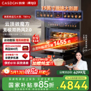 凯度（CASDON）【国家补贴】52L蒸烤箱一体机19英寸画境大彩屏 无极双热风2.0嵌入式变频微蒸烤SR52FDF24-TR Pro
