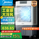 美的（Midea）空调扇制冷风机工业电冷风扇水冷空调加冰块商用冷气机大面积超强风车间降温水冷机 AC360-20A