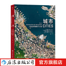 城市 人类这样聚集于大地 无人涉足的荒野 航拍摄影集2册 收录百余幅高清卫星摄影图像 大开本图集 后浪正版 城市 人类这样聚集于大地