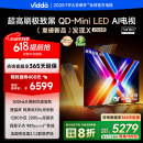 Vidda发现X 2026款 85英寸 300Hz超高刷 墨晶屏 QD-Mini LED 以旧换新家电国家补贴液晶电视85VX5Q 